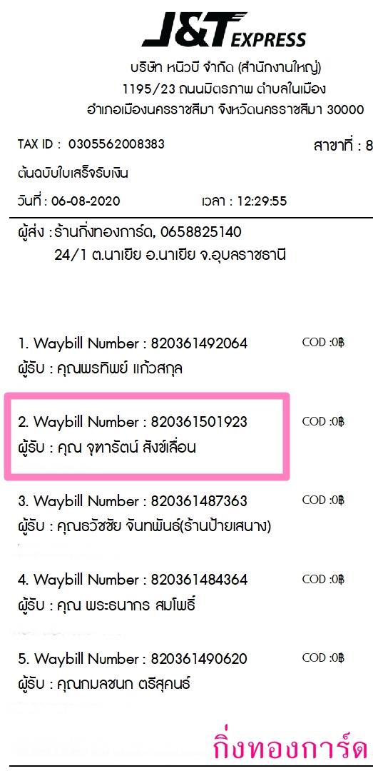 [J&T] Ѵ ͧժ  29 Ҵ 5.25 x 7.25  ˹ 80  ա س رѵ ºǤѺ