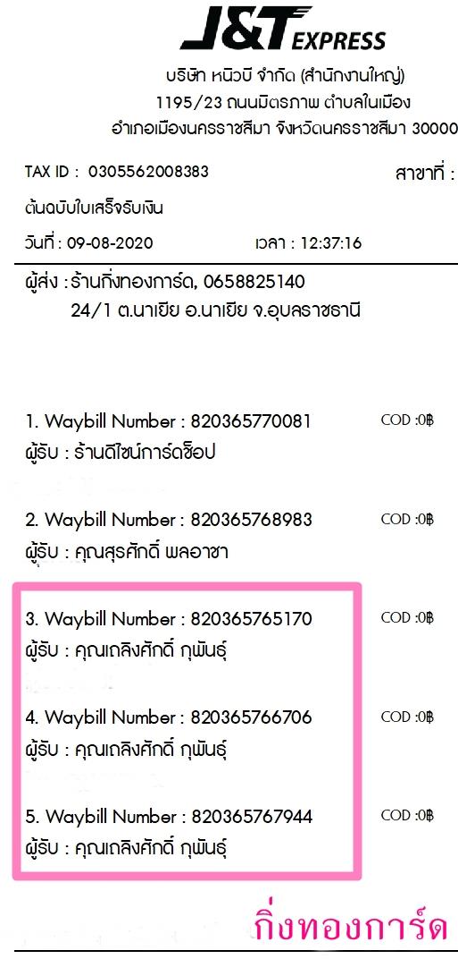 [J&T] Ѵ  촬һԨ طǹ 100ѹ 촩ͧѰ ͧ س ԧѡ ǤѺ