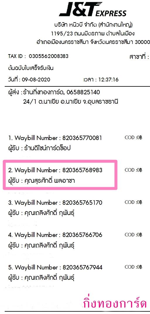 [J&T] Ѵ 촾 촷Ӻح 100 ѹ Ҵ 5 x 7  Ẻ˹ ҫͧ (499) سѡ ºǤѺ