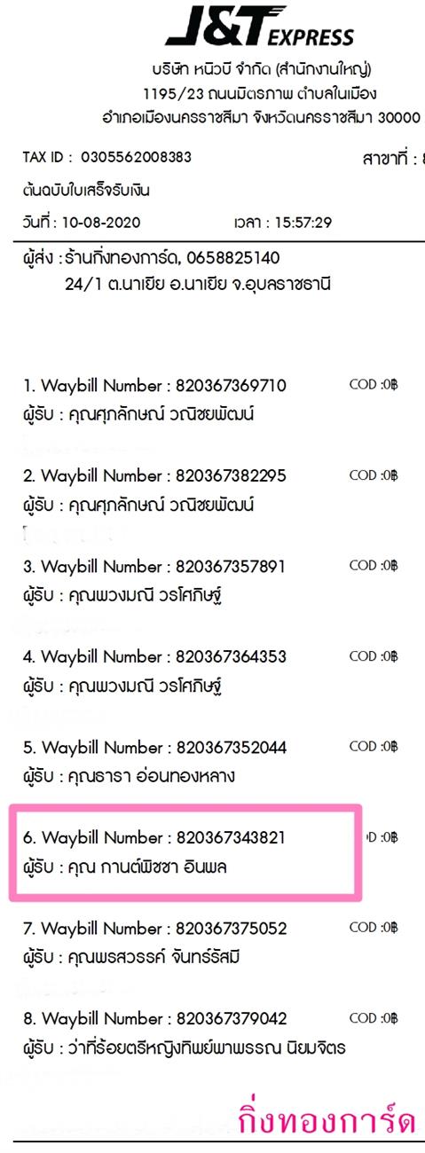 [J&T] Ѵ ͧդ  29 Ҵ 5.25 x 7.25  ˹ 80  ա س ҹԪ ºǤѺ
