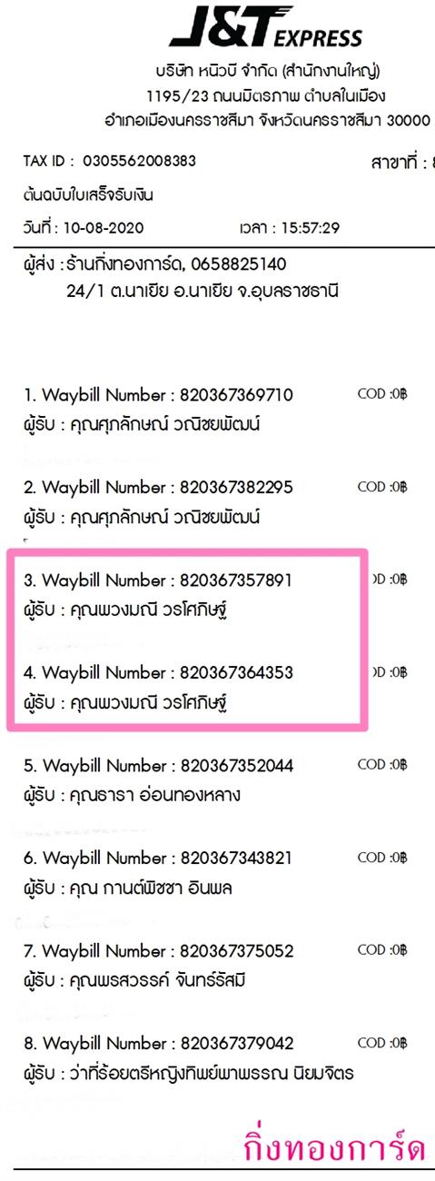 [J&T] Ѵ  촬һԨ طǹ 100ѹ 촩ͧѰ ͧ س ǧ  ǤѺ
