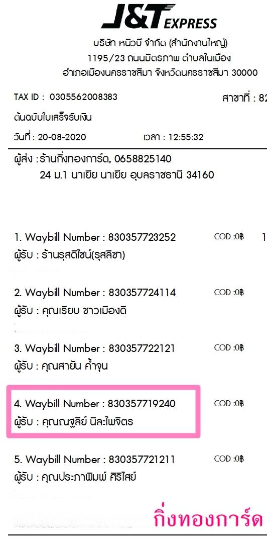 [J&T] Ѵ ͧժ    29 Ҵ 5.25 x 7.25  ˹ 80  ա س  ǤѺ