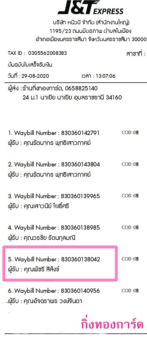 [J&T] Ѵ ͧտ  29 Ҵ 5.25 x 7.25  ˹ 80  ա س Ѫ ºǤѺ