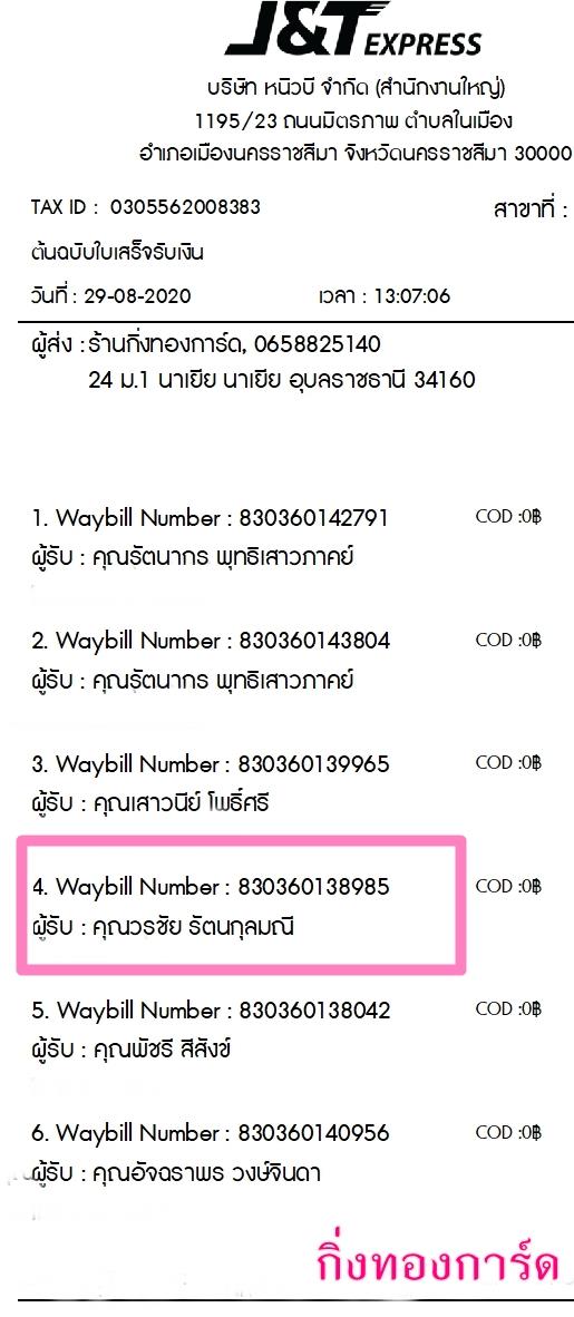 [J&T] Ѵ ͧտ  29 Ҵ 5.25 x 7.25  ˹ 80  ա س ê ºǤѺ