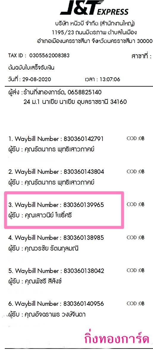 [J&T] Ѵ ͧժ  29 Ҵ 5.25 x 7.25  ˹ 80  ա س ǳ ºǤѺ
