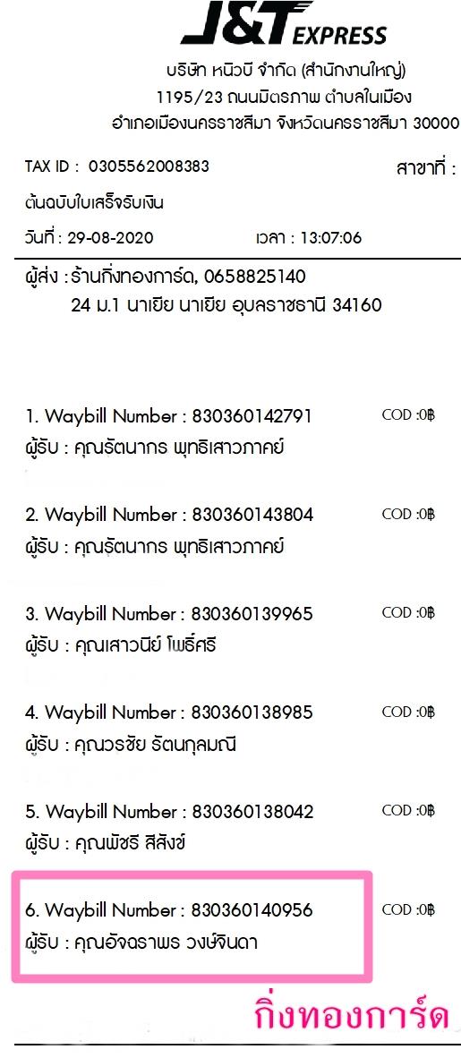 [J&T] Ѵ ͧժ  29 Ҵ 5.25 x 7.25  ˹ 80  ա س ѨҾ ºǤѺ