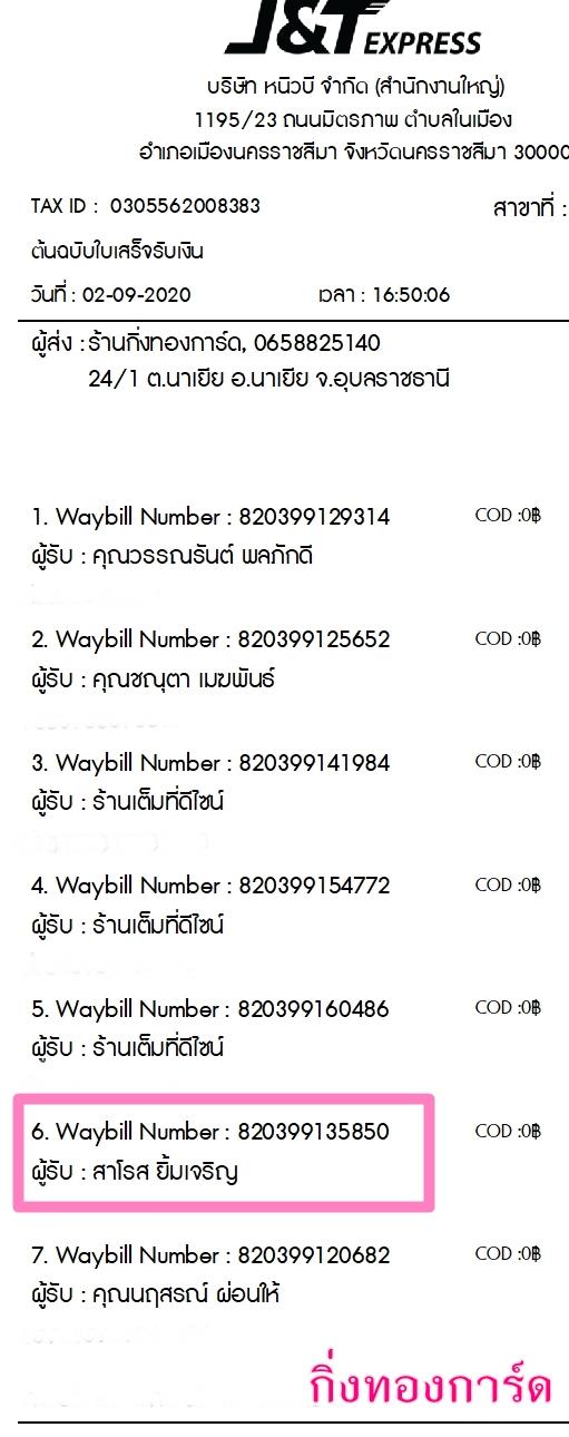 [J&T] Ѵ ͧբ  29 Ҵ 5.25 x 7.25  ˹ 100  ա س ê ºǤѺ