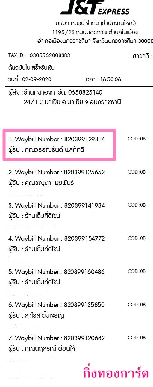 [J&T] Ѵ ͧ  29 Ҵ 5.25 x 7.25  ˹ 80  ա س óѵ ºǤѺ