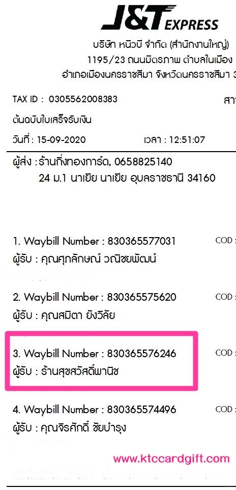 [J&T] Ѵ ͧժ    29 Ҵ 5.25 x 7.25  ˹ 80  ա ҹآʴ ǤѺ