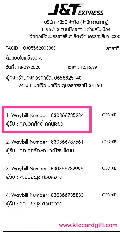 [J&T] Ѵ ͧ 7 ժ / ͧ 29   ˹ 80  ա س ʹѡ ºǤѺ