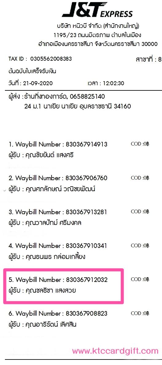 [J&T] Ѵ ͧդ  29 Ҵ 5.25 x 7.25  ˹ 80  ա س ŸԪ ºǤѺ