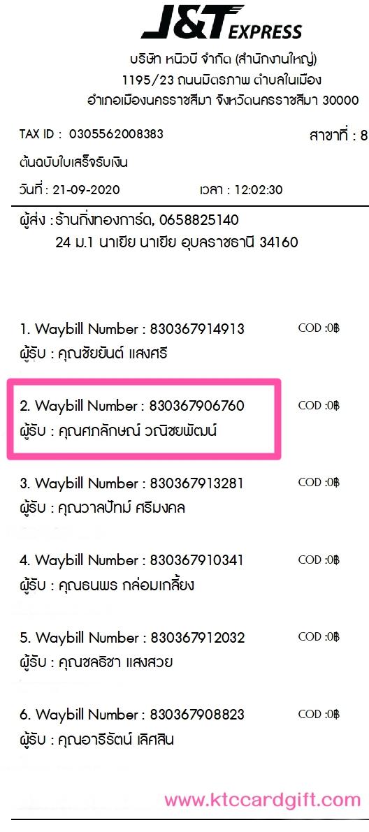 [J&T] Ѵ  觧ҹ Ҵ 4 x 6  ˹ ҫͧ س ѡɳ ºǤѺ