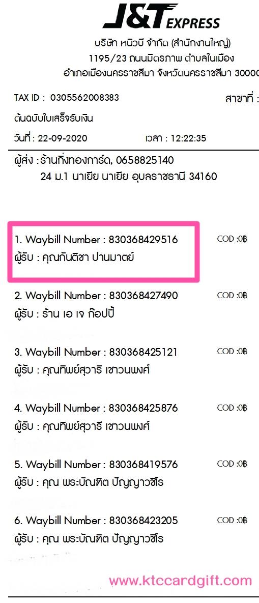 [J&T] �Ѵ�� �ͧ�����ժ��� ���� 29 ��Ҵ 5.25 x 7.25 ���� ˹� 80 ��� ����ա��� ���س �ѹ�Ԫ�  ���º�������Ǥ�Ѻ