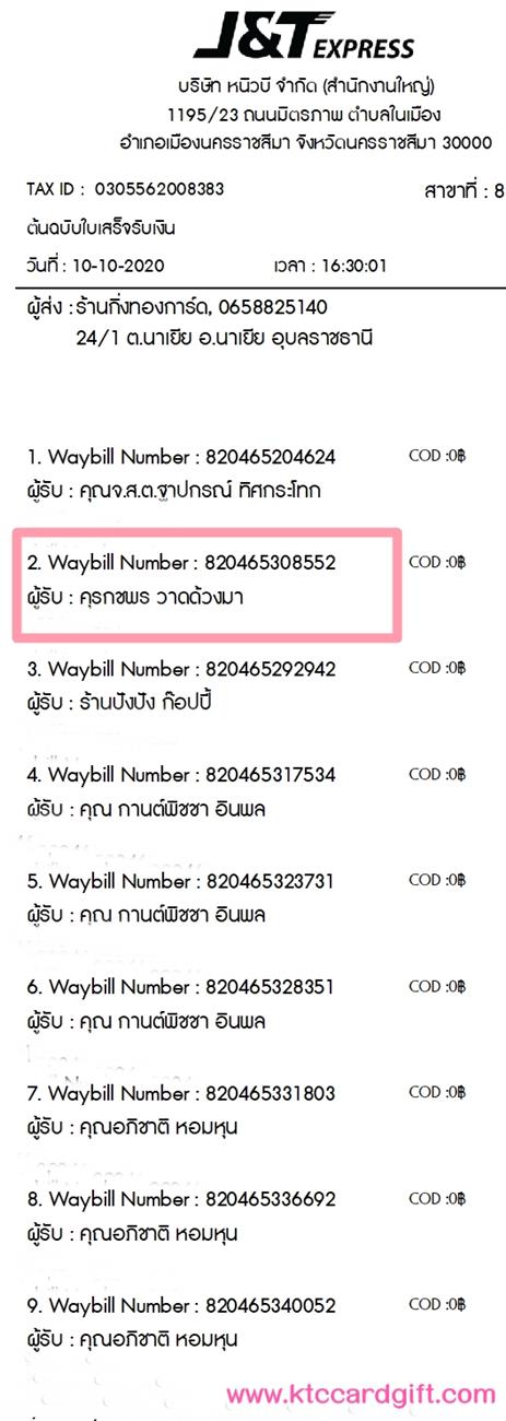 [J&T] Ѵ ͧ 7 ժ  ͧ 29 ժ  ˹ 80  ա س  ºǤѺ