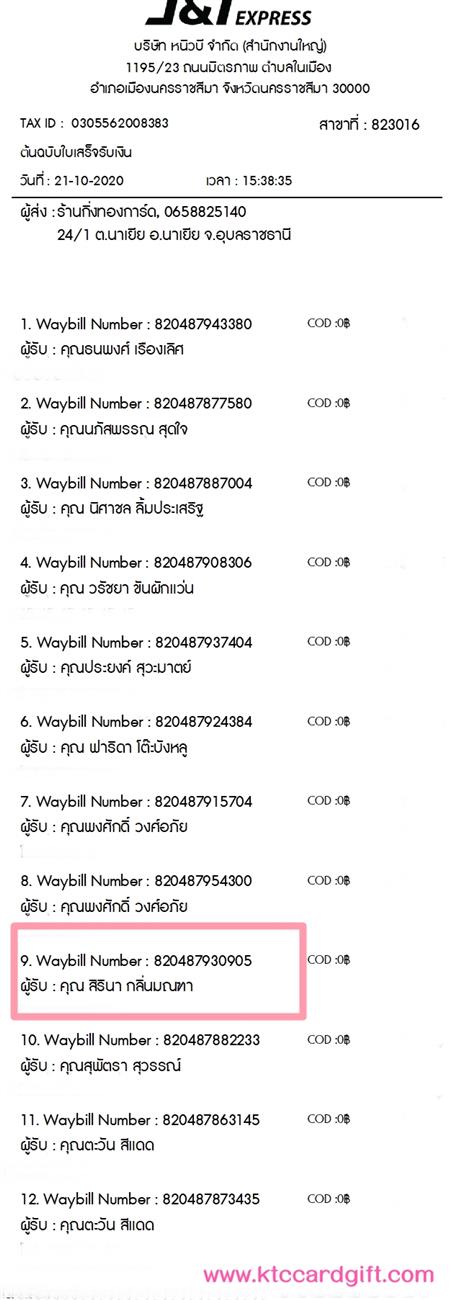 [J&T] Ѵ ͧ 7  դ  ͧ 29 դ  ˹ 80  ա س Թ ºǤѺ