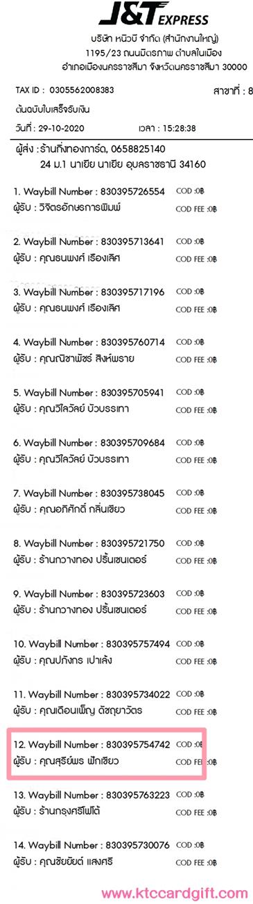[J&T] Ѵ ͧ  7 Ҵ 4.25 x 6.25  ˹ 80  ա س  ºǤѺ