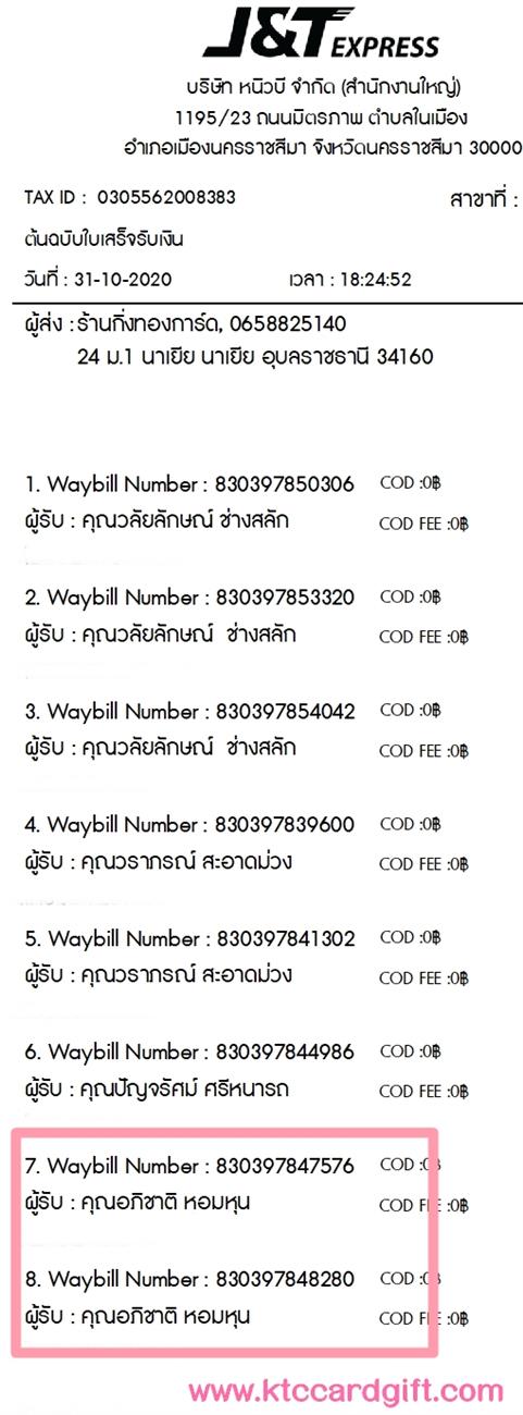 [J&T] Ѵ  촬һԨ طǹ 100ѹ 촩ͧѰ ͧ س Ԫҵ  ǤѺ