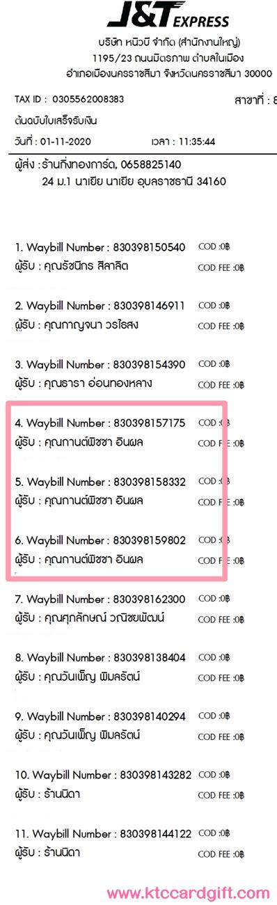 [J&T] Ѵ  ػ ͧ  ͧ 7 ժ / ͧ 29 ժ տ س ҹԪ ǤѺ