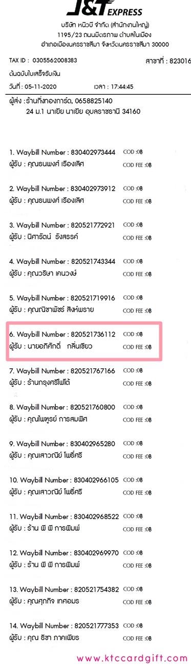 [J&T] �Ѵ�� �ͧ�������� 7 �տ�� ����  �ͧ���� 29 �ժ��� ˹� 80 ��� ����ա��� ���س ����ѡ��� ���º�������Ǥ�Ѻ