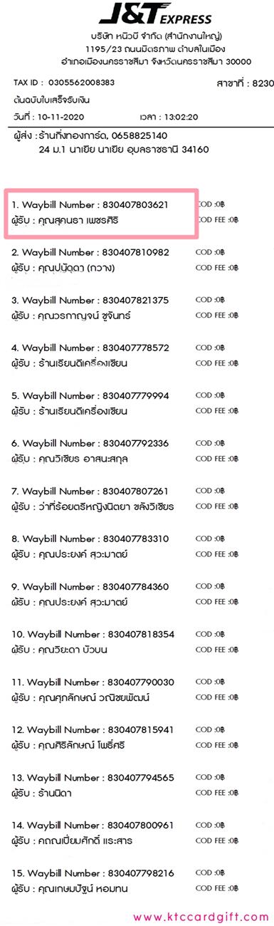 [J&T] Ѵ ͧժ  29 Ҵ 5.25 x 7.25  ˹ 80  ա س ؤ  ºǤѺ