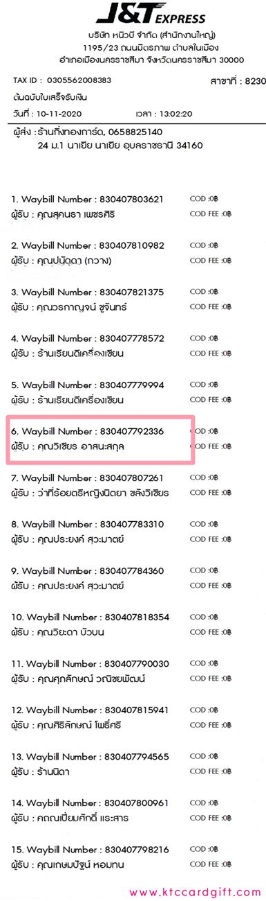 [J&T] Ѵ ͧժ  29 Ҵ 5.25 x 7.25  ˹ 80  ա س    ºǤѺ