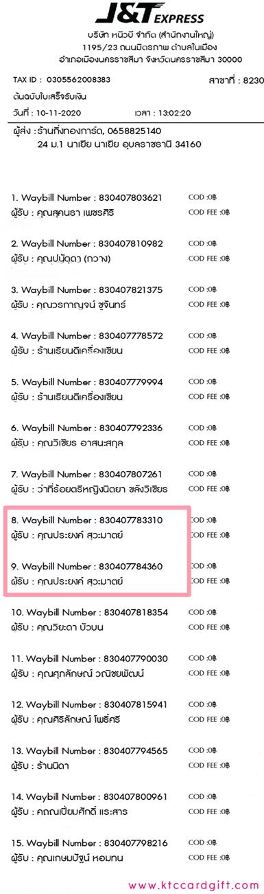 [J&T] Ѵ ͧ 7  ժ   ͧ 29 ժ  ˹ 80  ա س § ºǤѺ