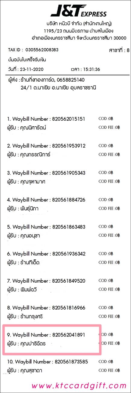 [J&T] Ѵ ͧ 7 ժ  ͧ 29 ժ    ˹ 80  ա س ԩѵ º¤Ѻ