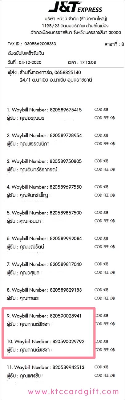 [J&T] Ѵ ͧ 7 ժ ͧ 29 ժ    ˹ 80  ա سҹԪ º¤Ѻ