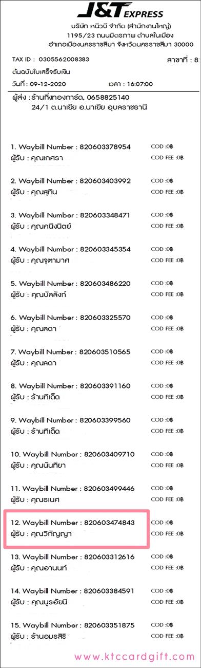 [J&T] Ѵ ͧ촬һԨ  498/499 Ҵ 5.25 x 7.25  ˹ 80  ա س ԡѭ º¤Ѻ