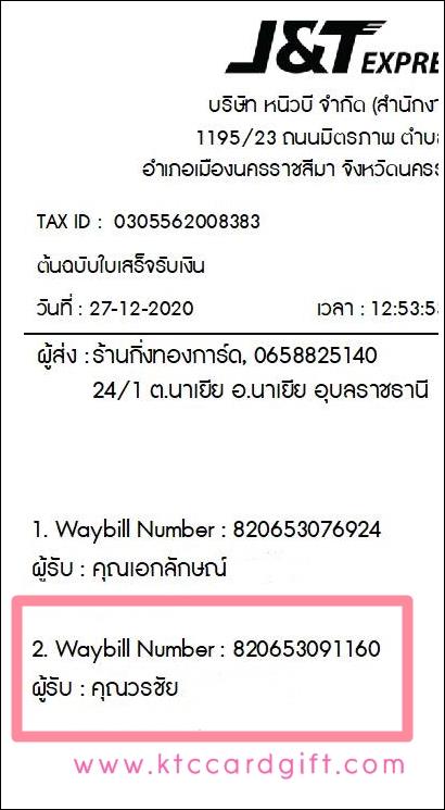 [J&T] Ѵ  촬һԨ طǹ 100ѹ 촩ͧѰ ͧ س ê ǤѺ