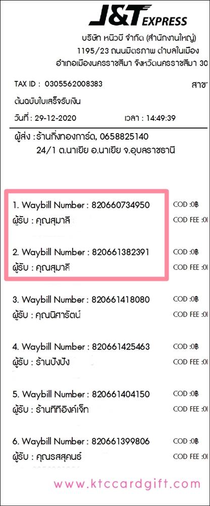 [J&T] Ѵ  طǹ ͧѰ / ͧ 29 տ  س  ºǤѺ
