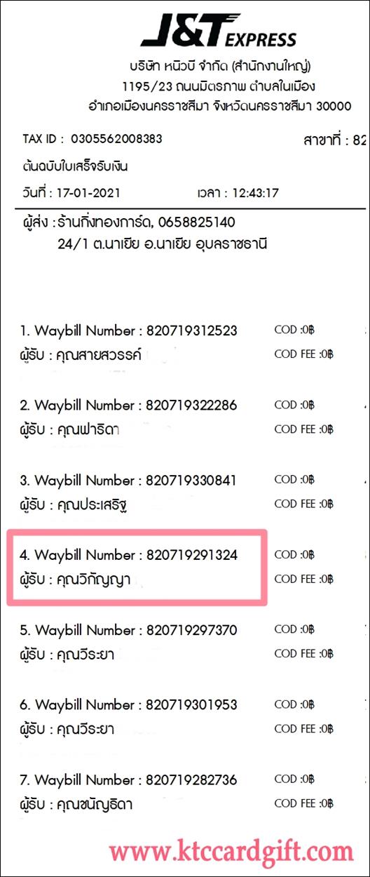 [J&T] Ѵ ͧ촬һԨ  498/499 Ҵ 5.25 x 7.25  ˹ 80  ա س ԡѭ º¤Ѻ