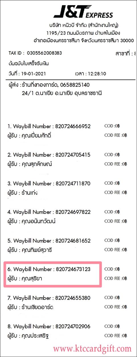 [J&T] Ѵ  觧ҹ Ҵ 4 x 7.5  ẺѺ ͧ س  ºǤѺ