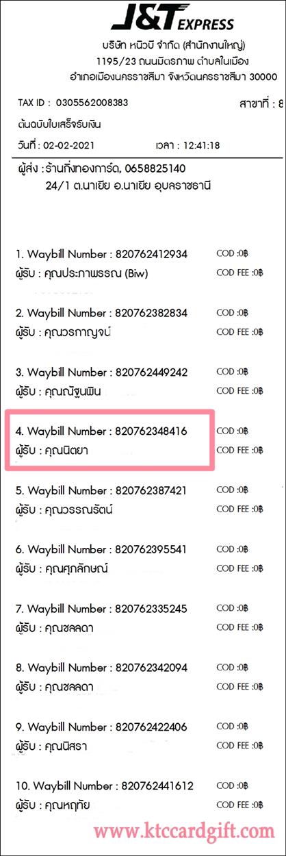 [J&T] Ѵ ͧ 7  ժ  ͧ 29 տ  ˹ 80  ա س Ե ºǤѺ