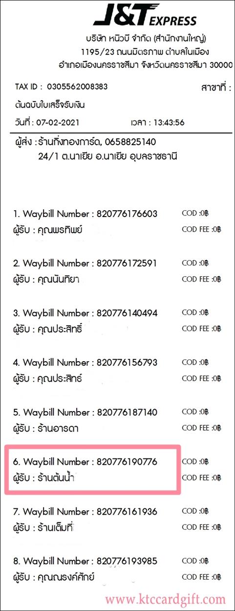 [J&T] Ѵ 촾 觧ҹ Ҵ 4 x 7.5  Ẻ˹ ͧ (92601) ҹ鹹 ºǤѺ