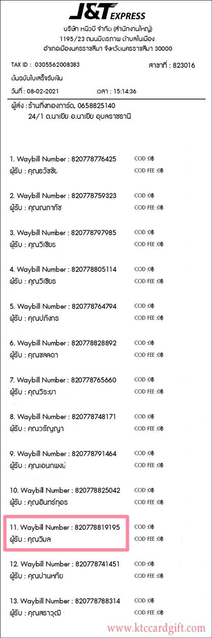 [J&T] Ѵ ͧտ  10 Ҵ 4.25 x 7.75  ˹ 80  ա س  ºǤѺ