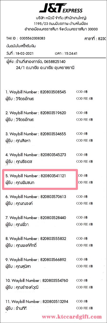 [J&T] Ѵ ͧժ  29 Ҵ 5.25 x 7.25  ˹ 80  ա س   ºǤѺ