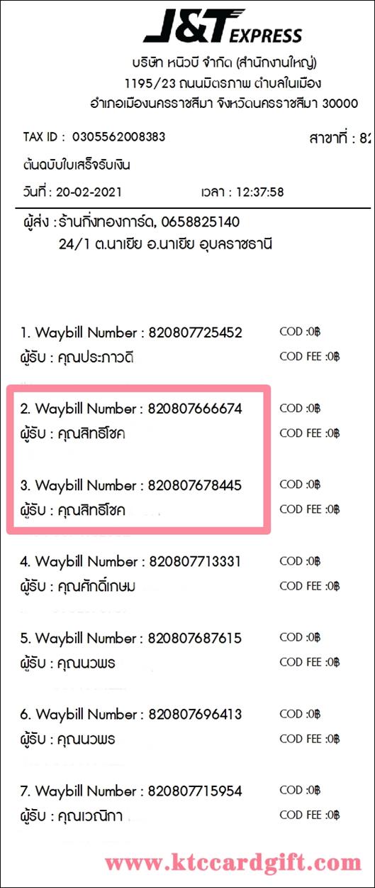 [J&T] Ѵ  촢鹺ҹ 촬һԨ ط 100ѹ ͧ س Է⪤ ºǤѺ