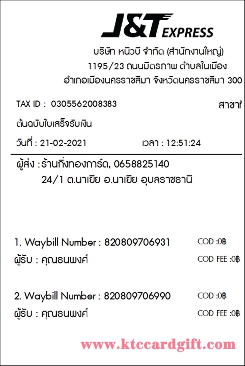 [J&T] Ѵ  觧ҹ طǹ 촩ͧѰ Ẻ˹ ͧ س  º¤Ѻ