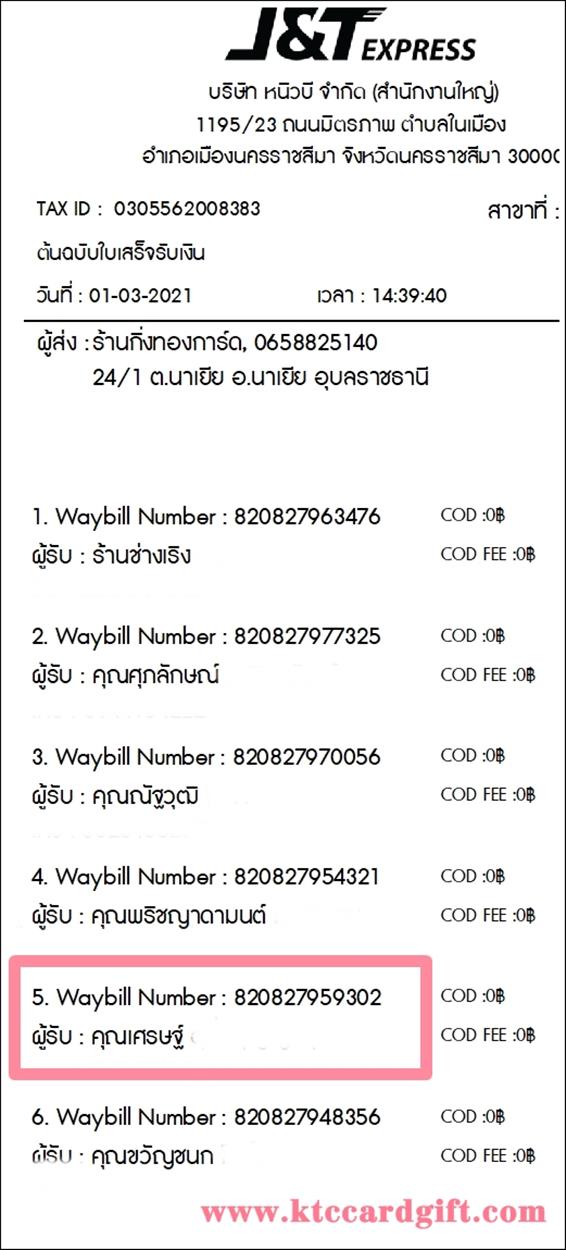 [J&T] Ѵ 촾 촷Ӻح 100 ѹ Ҵ 5 x 7  Ẻ˹ ͧ (427) س ɰ ºǤѺ
