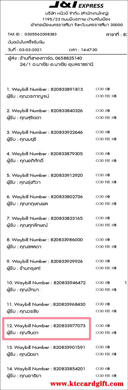 [J&T] Ѵ ͧһ ͧԹ ͧ»Ѩ  9 Ҵ 4.25 x 9.25  ˹ 80  ա س Թ Ѻ