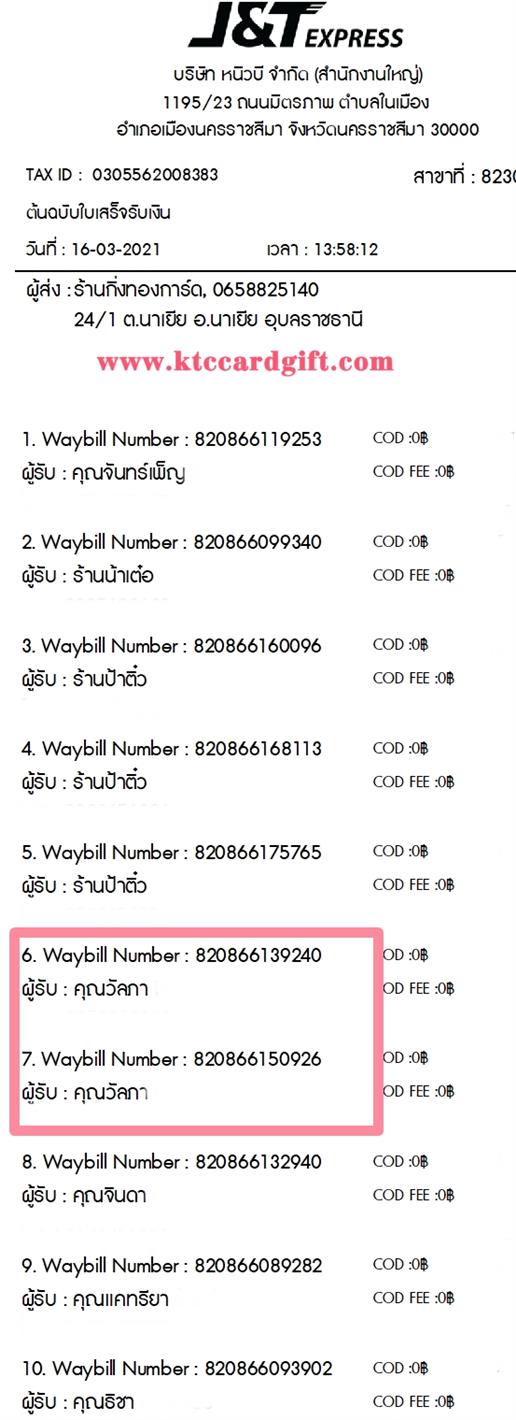 [J&T] Ѵ ͧһ ͧԹ ͧ»Ѩ  9 Ҵ 4.25 x 9.25  ˹ 80  ա س  Ѻ