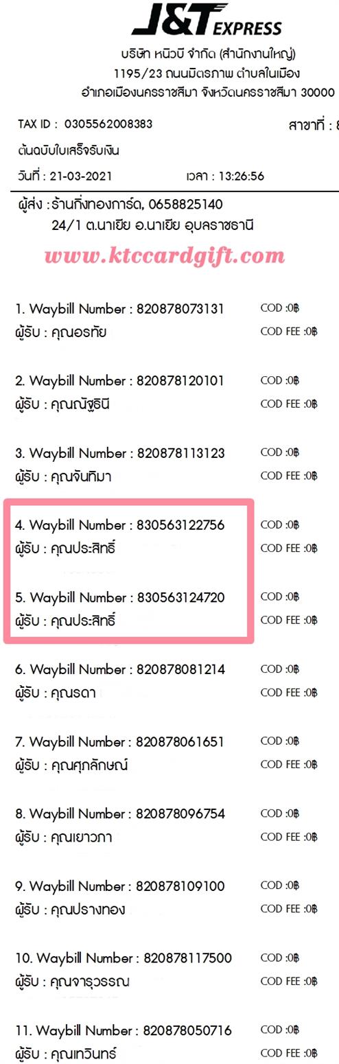 [J&T] Ѵ ͧһ ͧԹ ͧ»Ѩ  9 Ҵ 4.25 x 9.25  ˹ 80  ա س Է Ѻ