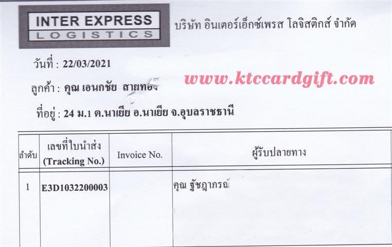 [Inter] Ѵ ͧ 7 ժ դ տ    29 ժ տ ͧ˹ 80  س Ѫó ǤѺ