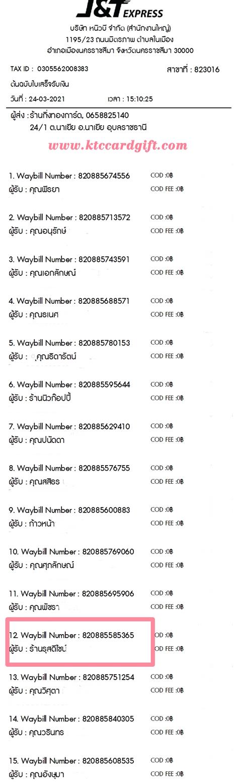 [J&T] Ѵ ͧժ    7 Ҵ 4.25 x 6.25  ˹ 80  ա ҹʴ䫹 ǤѺ