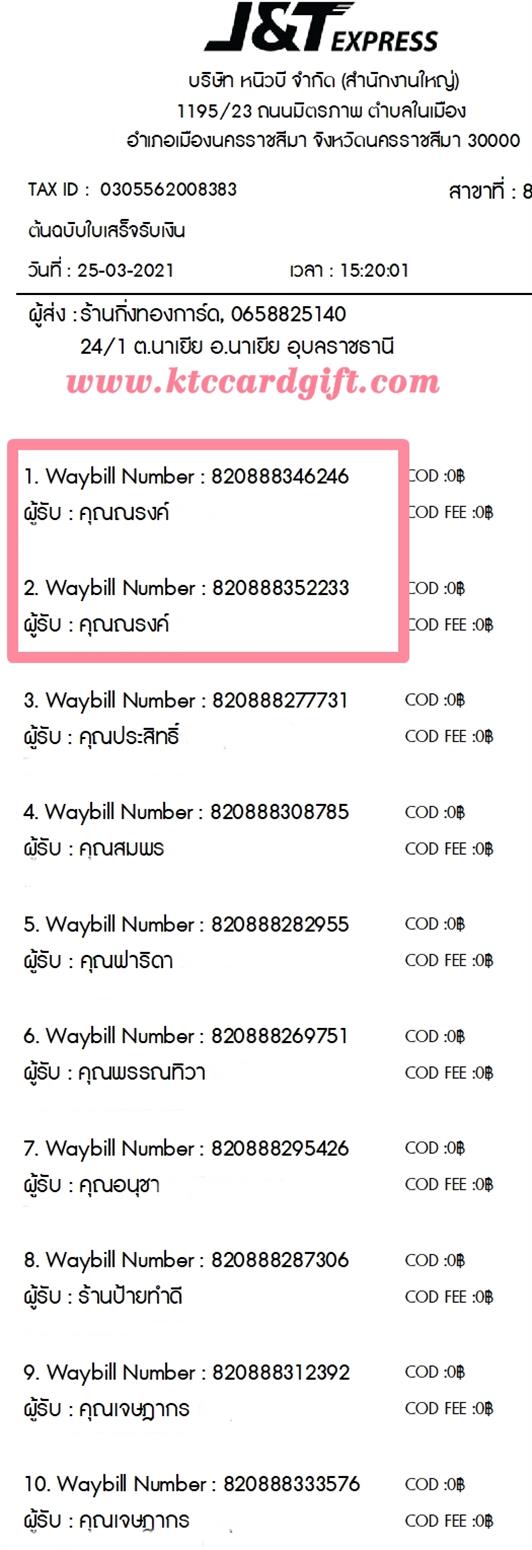 [J&T] Ѵ ͧ 7 ժ  ͧ 29 ժ  ˹ 80  ա س ç ºǤѺ