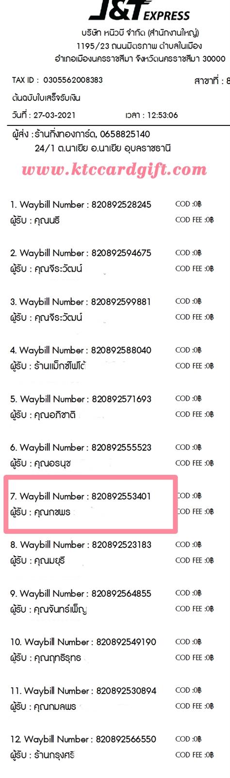 [J&T] Ѵ ͧ  29 Ҵ 5.25 x 7.25  ˹ 80  ա س  ºǤѺ