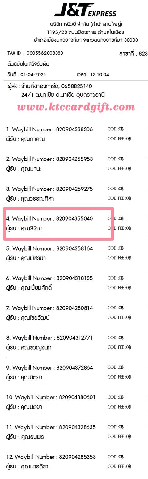 [J&T] Ѵ  ػ Ҵ 4 x 6  ˹ ͧ س  ºǤѺ