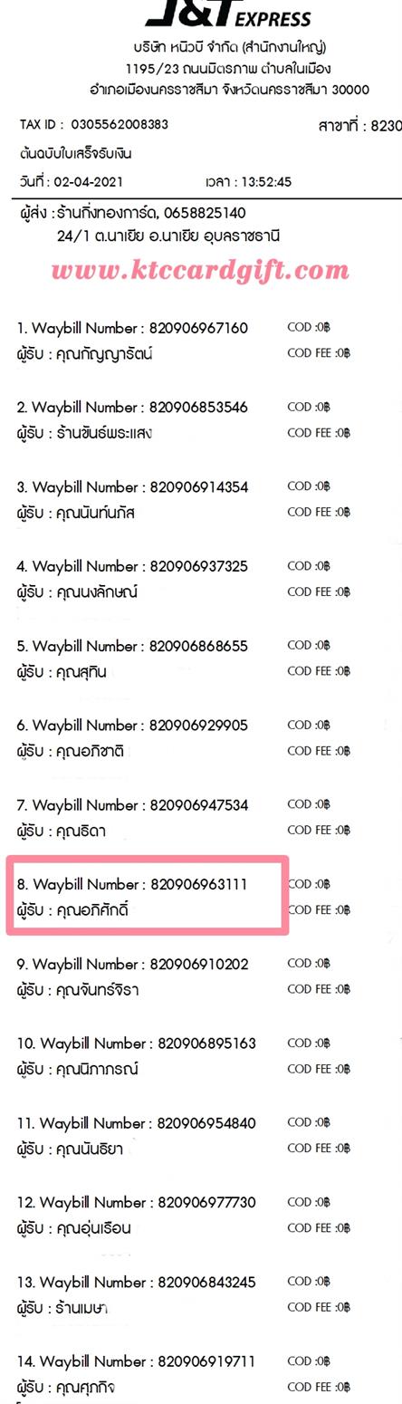 [J&T] Ѵ ͧ  10 Ҵ 4.25 x 7.75  ˹ 80  ա س ѡ ºǤѺ