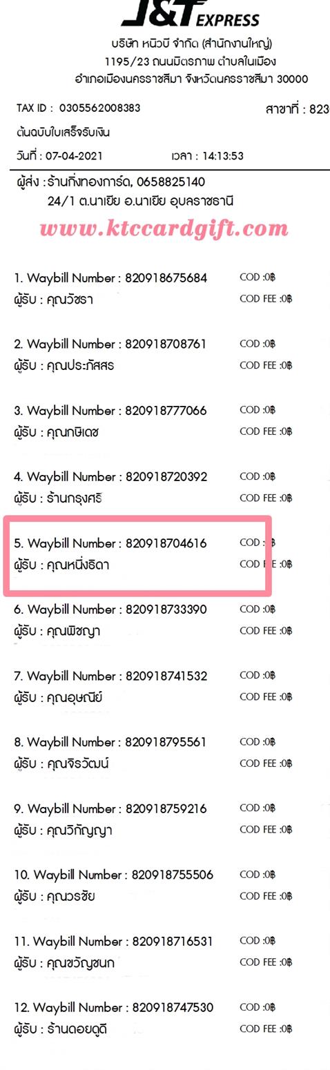 [J&T] Ѵ ͧբ ͧ»Ѩ  29 Ҵ 5.25 x 7.25  ˹ 100  ա س˹觸Դ ǤѺ